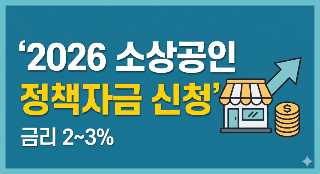 소상공인 정책자금 신청방법 이미지