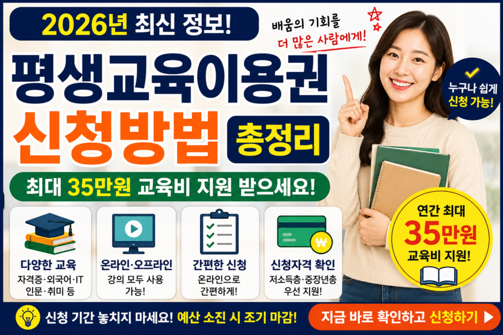 평생교육이용권 신청방법 총정리 이미지